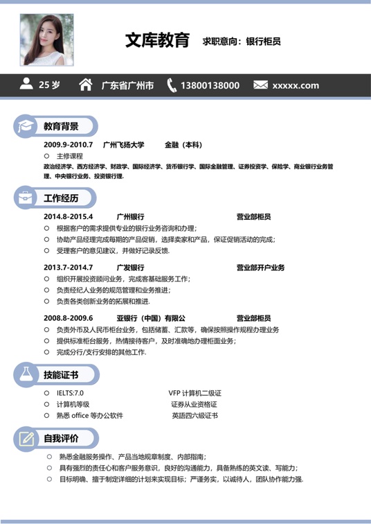 高质量单页简历2 (32)单页简历word模板